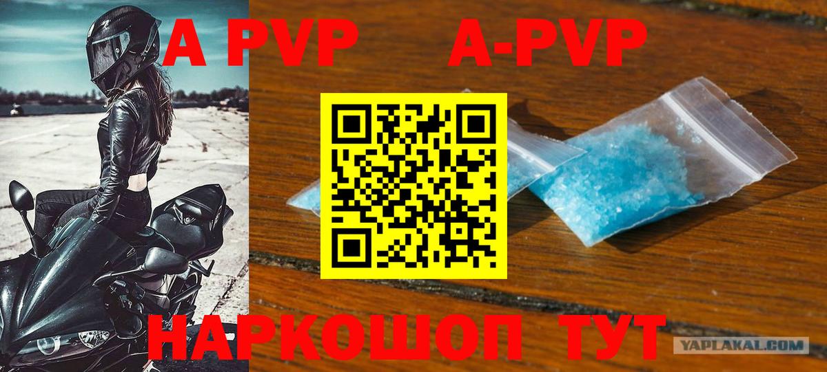 A PVP Соль  А ПВП Соль  Вход с VPN  Бор  А ПВП  Альфа ПВП СК 