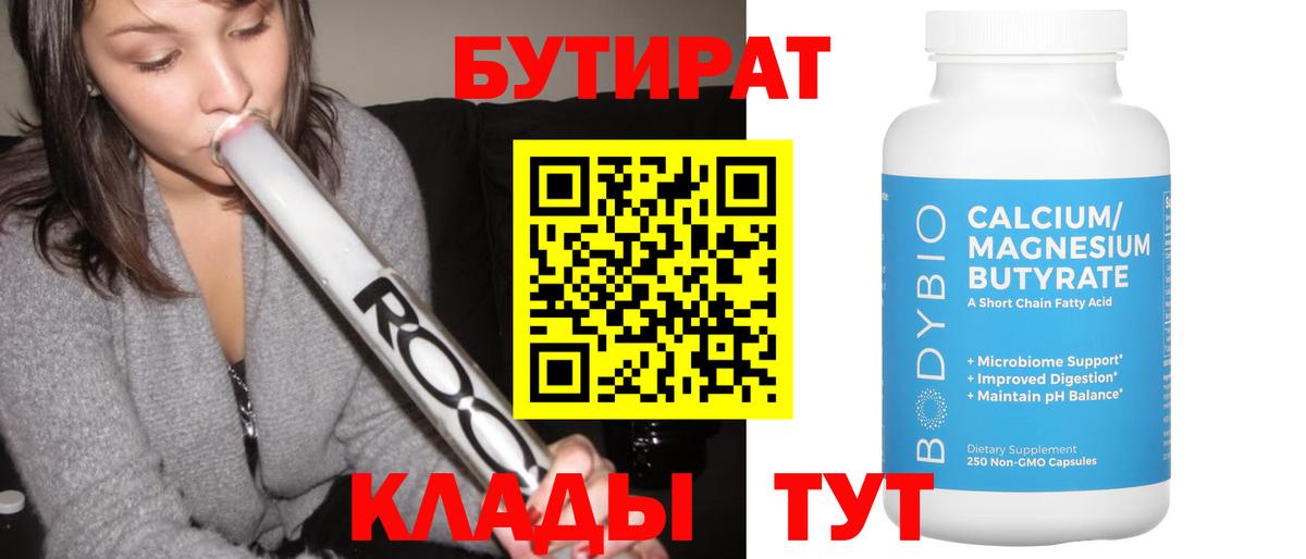 Бутират бутандиол  Вход с VPN  Бор 