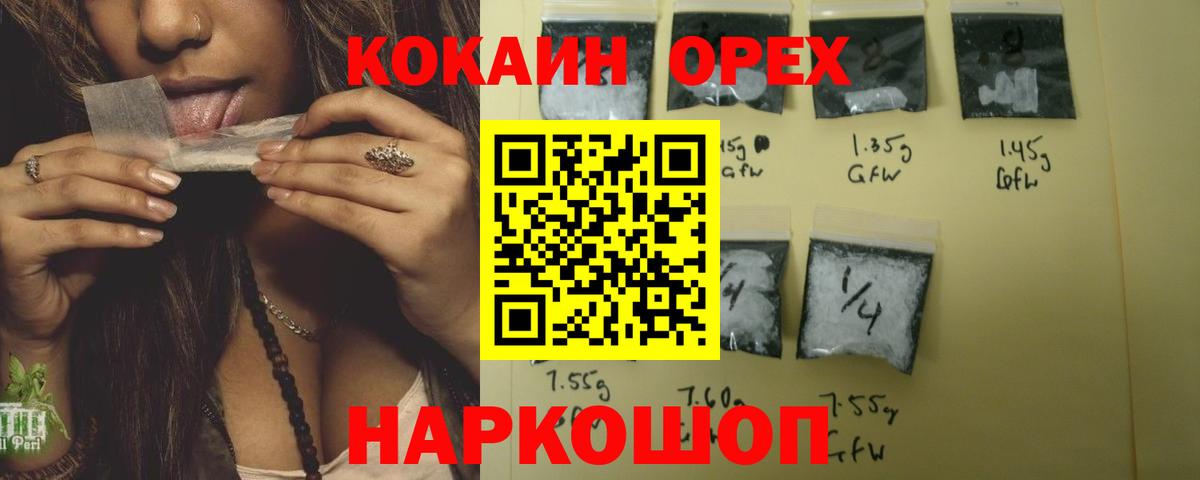 COCAIN Колумбийский  Вход с VPN  Cocaine  где найти   Бор 