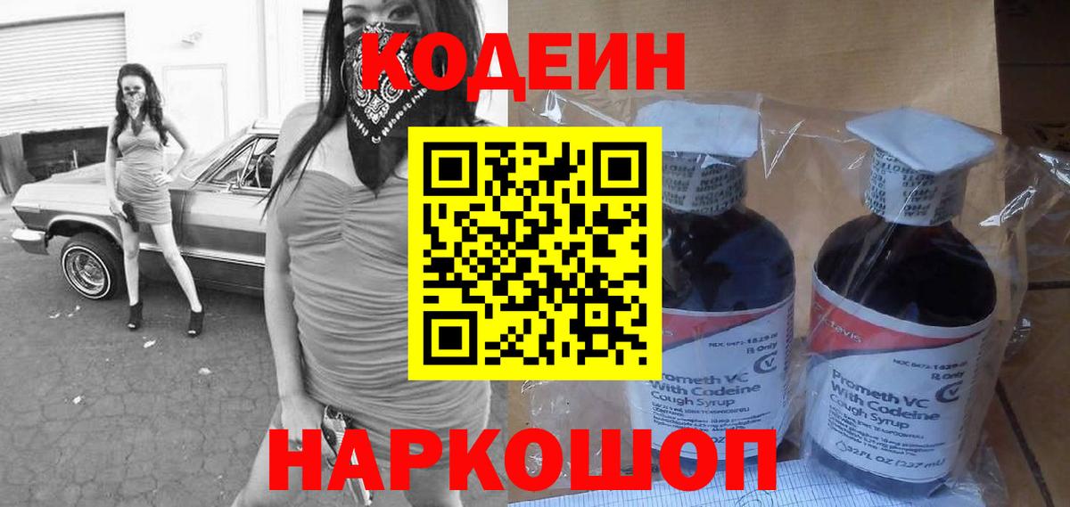 Кодеиновый сироп Lean напиток Lean (лин)  Вход с VPN  Бор 