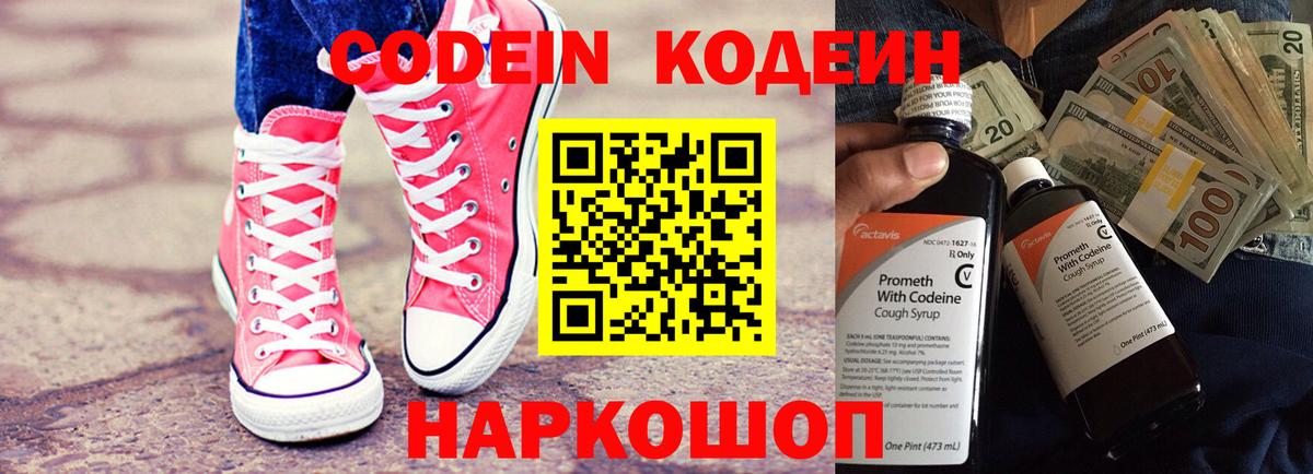 Кодеиновый сироп Lean напиток Lean (лин) Бор