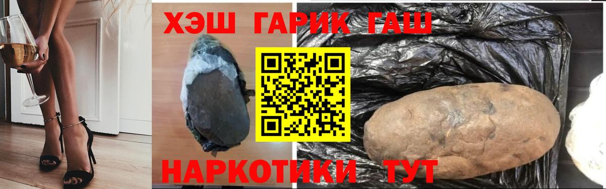 ГАШ гашик  Вход с VPN  Бор  где продают наркотики  ГАШ гарик 