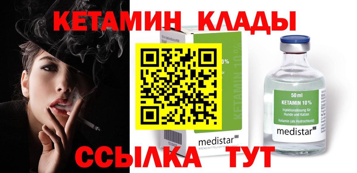 Кетамин ketamine  Вход с VPN  КЕТАМИН VHQ  Бор 