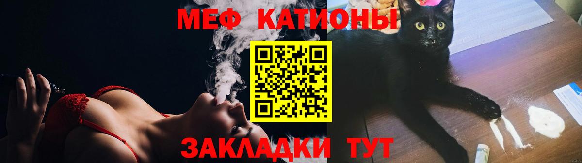 Меф мяу мяу мука Бор