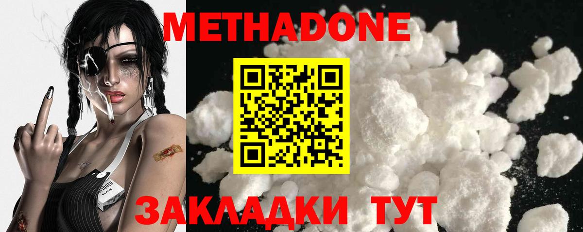Метадон methadone  Вход с VPN  Бор 