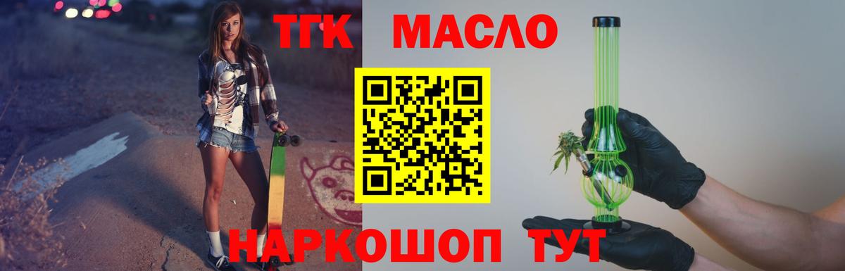ТГК THC oil  Дистиллят ТГК THC oil  Бор  купить закладку  Вход с VPN 